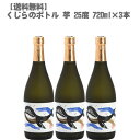 【送料無料】 くじらのボトル 芋 25度 芋 720ml 瓶×3本【鹿児島 焼酎 さつまいも 九州 入手困難 】父の日