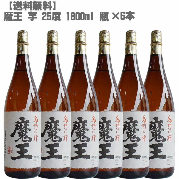 【送料無料】魔王(まおう)25度 芋 180