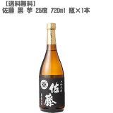 佐藤 黒麹仕込 720ml