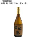 佐藤 麦 麦焼酎 【送料無料】 佐藤 麦 25度 720ml 瓶【鹿児島 焼酎 九州 入手困難 父の日】