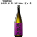 【送料無料】 赤兎馬 （せきとば）紫 芋 25度 芋 1800ml 瓶【鹿児島 焼酎 さつまいも 九州 入手困難 父の日】