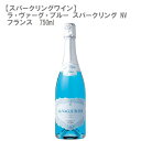 [送料無料] ラ ヴァーグ ブルー スパークリング NV 泡 750ml×1本[フランス プロヴァンス スパークリグワイン 辛口 青色]