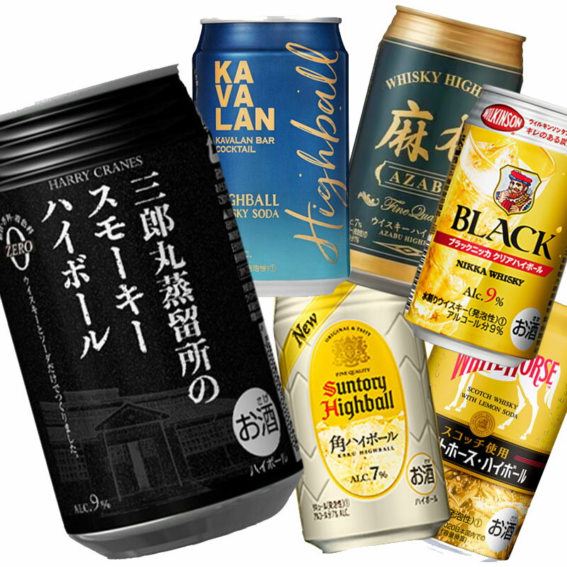 ソムリエ厳選 本格 ハイボール 缶 飲み比べ セット 6缶セット[ウィスキーハイボール お試し セット 父の日 ]