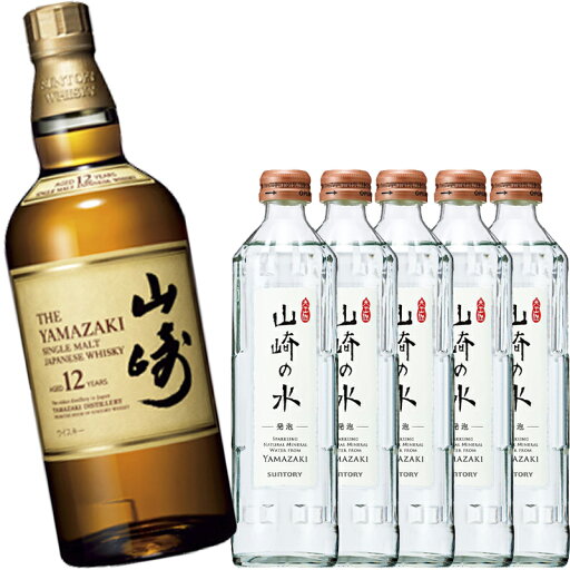 ハイボール好きにピッタリ!サントリー 山崎12年 シングルモルト 43度 700ml ×1本 + 山崎の水 発泡 炭酸水 瓶 330ml × 5本 セット【ウィスキー サントリー やまざき ハイボール 】 ハイボール好きにピッタリ!サントリー 山崎12年 シングルモルト 43度 700ml ×1本 + 山崎の水 発泡 炭酸水 瓶 330ml × 5本 セット【ウィスキー サントリー やまざき ハイボール 】