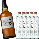 ハイボール好きにピッタリ!サントリー 山崎25年 シングルモルト 43度 700ml ×1本 + 山崎の水 発泡 炭酸水 瓶 330ml × 5本 セット【ウィ...
