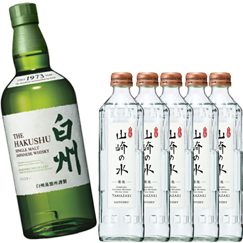 ハイボール好きにピッタリ!サントリー シングルモルトウイスキー 白州 43度 700ml ×1本 + 山崎の水 発泡 炭酸水 瓶 330ml × 5本 セット【ウィスキー サントリー やまざき ハイボール 】