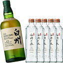 ハイボール好きにピッタリ!サントリー シングルモルトウイスキー 白州12年 43度 700ml ×1本 + 山崎の水 発泡 炭酸水 瓶 330ml × 5本 セ...