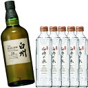 ハイボール好きにピッタリ!サントリー シングルモルトウイスキー 白州25年 43度 700ml ×1本 + 山崎の水 発泡 炭酸水 瓶 330ml × 5本 セ...