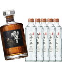 ハイボール好きにピッタリ!サントリーウイスキー響21年 43度 700ml ×1本 + 山崎の水 発泡 炭酸水 瓶 330ml × 5本 セット【ウィスキー サ...