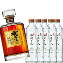 ハイボール好きにピッタリ!サントリーウイスキー響30年 43度 700ml ×1本 + 山崎の水 発泡 炭酸水 瓶 330ml × 5本 セット【ウィスキー サ...