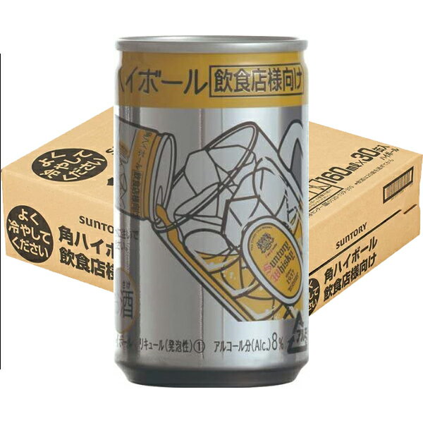 サントリー角 ［送料無料］サントリー 角 ハイボール 業務用 ミニ缶 160ml×300缶セット（10ケース）［ウィスキー 数量限定 使い切り お店で飲む