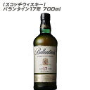 【送料無料】バランタイン 17年...