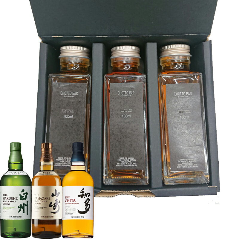 【送料無料】CHOTTO BAR ウィスキー サントリー 飲み 比べ ギフト セット 100ml ×3本 セット ウィスキーセット 山崎 白州 知多 敬老の日 父の日 バレンタイン 贈り物 プレゼント に最適 量り売り ハイボール