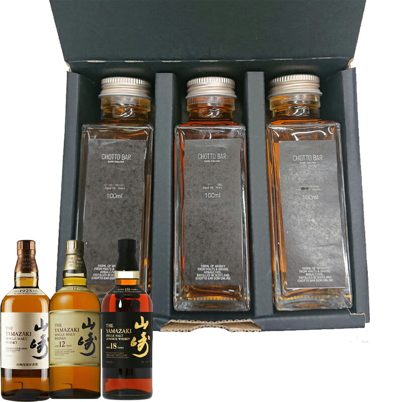 高級ウイスキー 【送料無料】CHOTTO BAR ウィスキー サントリー 山崎 飲み比べ ギフト セット 100ml ×3本セット[ウィスキーセット 山崎 12年 18年 敬老の日 父の日 バレンタイン 贈り物 プレゼント に最適 量り売り]