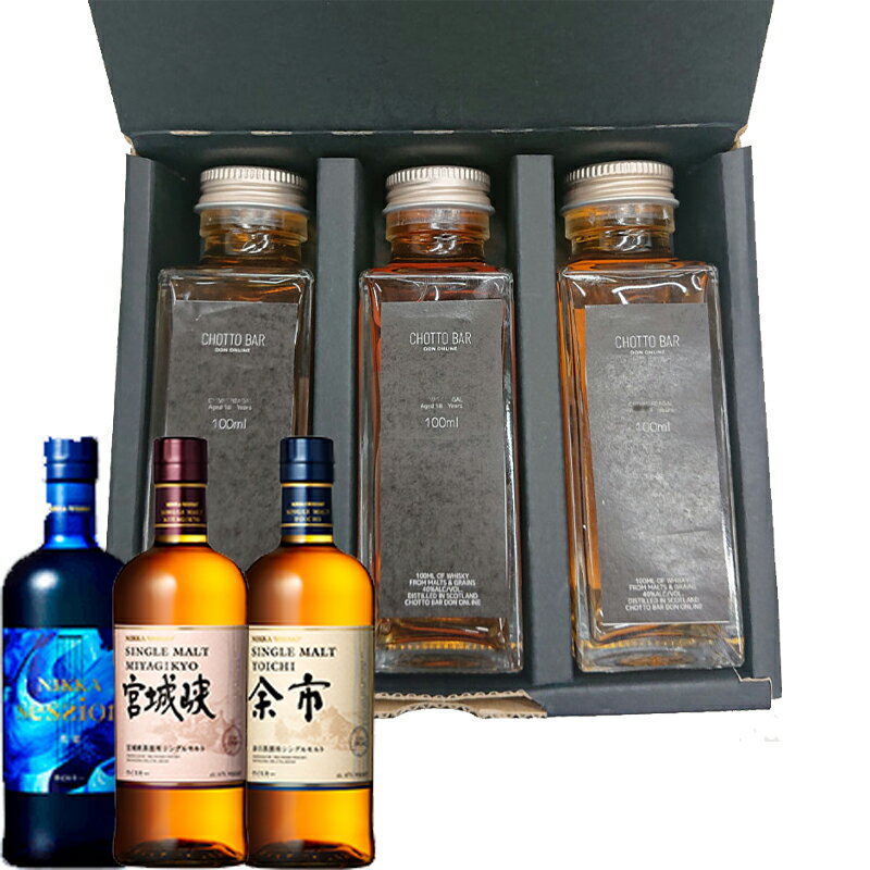 【送料無料】CHOTTO BAR ウィスキー ニッカ 飲み比べ ギフト セットA 100ml ×3本セット[ウィスキーセット 敬老の日 父の日 バレンタイン 贈り物 プレゼント に最適 量り売り 父の日におすすめ]　※TKDonline より発送となります。