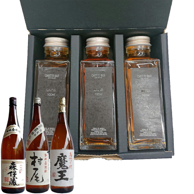 魔王 芋焼酎 【送料無料】CHOTTO BAR ソムリエ厳選！プレミアム焼酎 100ml ×3本セット[森伊蔵 魔王 村尾 芋焼酎 セット 敬老の日 父の日 バレンタイン 贈り物 プレゼント に最適 量り売り] DON百貨店 ※TKDonline より発送となります。