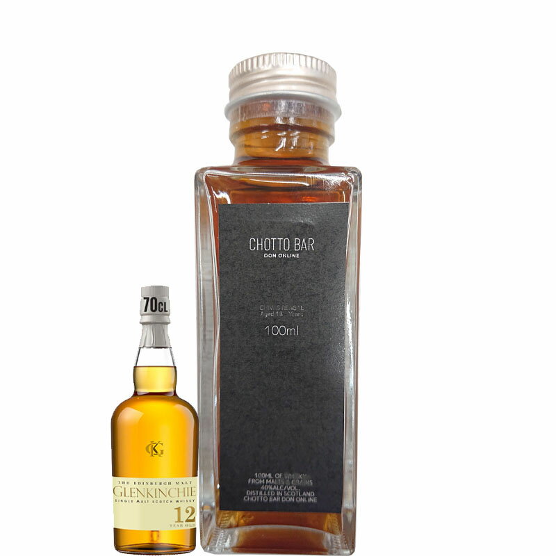 [限定42セット 飲んで欲しいから限定特売100ml 小瓶 量り売り]CHOTTO BAR グレンキンチー 12年 43度 100ml ×1本[ 敬老の日 父の日 バレンタイン 贈り物 プレゼント に最適 量り売 ]
