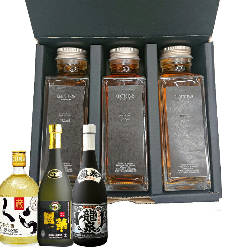 CHOTTO BAR ソムリエ厳選！沖縄 名護市 銘醸泡盛蔵 セット 100ml ×3本セット【送料無料】［ 國華10年古酒 龍泉3年龍泉古酒 ヘリオス3年古酒］[ 敬老の日 父の日 バレンタイン 量り売り] DON百貨店 ※TKDonline より発送