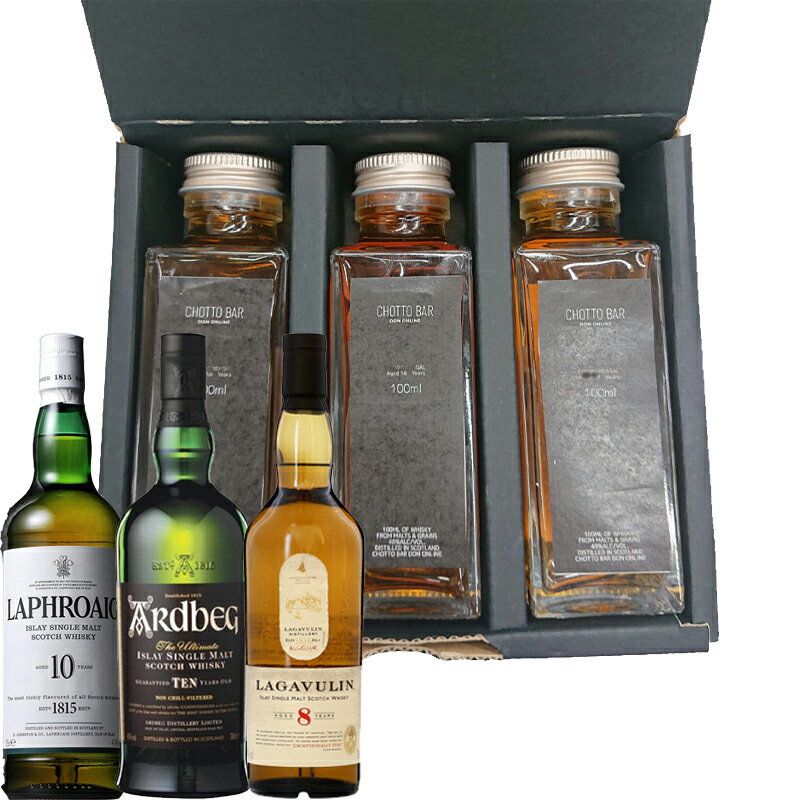 LAGAVULIN CHOTTO BAR メディシナル感じる ウィスキー 飲み比べ セット 100ml ×3本セット［ラフロイグ 10年 アードベッグ 10年 
