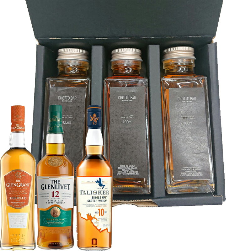 GLENFIDDICH CHOTTO BAR おすすめモルト ウィスキー 飲み比べ セット 100ml ×3本セット［グレングラント アルボラリス グレンフィディッ