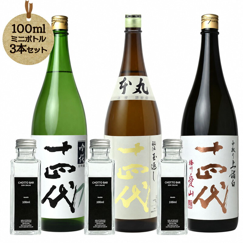 楽天市場】十四代（飲み比べセット｜日本酒）：日本酒・焼酎の通販