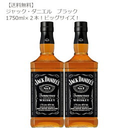 【送料無料】ジャック・ダニエル ブラック 1750ml瓶×2本セット【バーボン/テネシー/大容量/プレミアムバーボン】