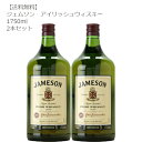 ジェムソン　ウイスキー 【送料無料】JAMSON ジェムソン アイリッシュウィスキー 1750ml×2本セット【アイリッシュ/ウィスキー/大容量/コストコ】