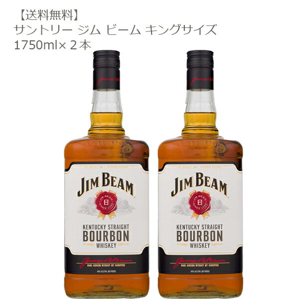 【送料無料】ジム・ビーム キングサイズ 1750ml×2本セット【サントリー/バーボン/コーン/世界 ...