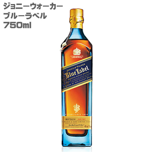 ジョニーウォーカー ブルーラベル 【正規品】750ml スコットランド