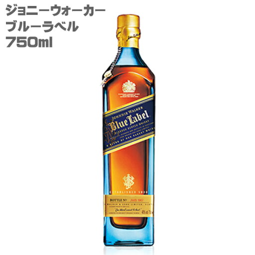 ジョニーウォーカー ブルーラベル 【正規品】750ml スコットランド ジョニーウォーカー ブルーラベル 【正規品】750ml スコットランド