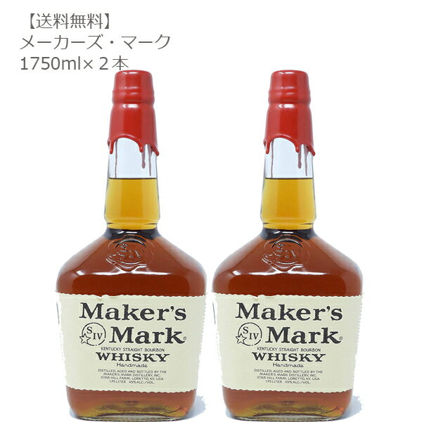 【送料無料】メーカーズ・マーク レッドトップ 1750ml×2本セット【バーボン/ウィスキー/ケンタッキー/ハンドメイドボトル/45度】