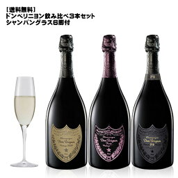 【送料無料】ドン・ペリニヨン飲み比べセット＋シャンパングラス×6脚セット付！！！【 6脚 】【 数量限定 フランス シャンパン ワインセット パーティー ギフト 贈り物 DOM P?RIGNON 贅沢ワインセット】