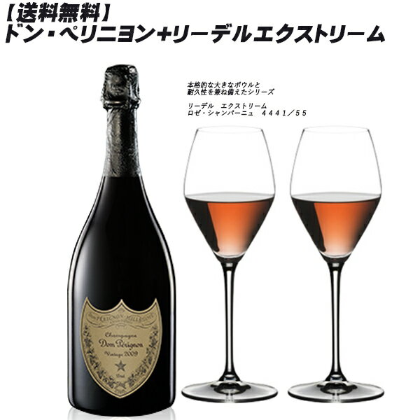 【送料無料】ドン・ペリニヨン750ml＋リーデルシャンパングラス×2脚セット【リーデル/エクストリーム　ロゼ・シャンパーニュ　4441／55】【数量限定 DOM PÉRIGNON】