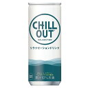 【送料無料】【お試し】CHILL OUT チルアウト リラクゼーション ドリンク 250ml ×6缶セット 炭酸 飲料 リラックス ノンカフェイン ストレス おすすめ エナジードリンク ではない クールダウン くつろぐ GABA 缶 ヘンプ chill