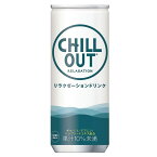 【送料無料】【お試し】CHILL OUT チルアウト リラクゼーション ドリンク 250ml ×6缶セット[炭酸 飲料 リラックス ノンカフェイン ストレス おすすめ エナジードリンク ではない クールダウン くつろぐ GABA 缶 ヘンプ chill]