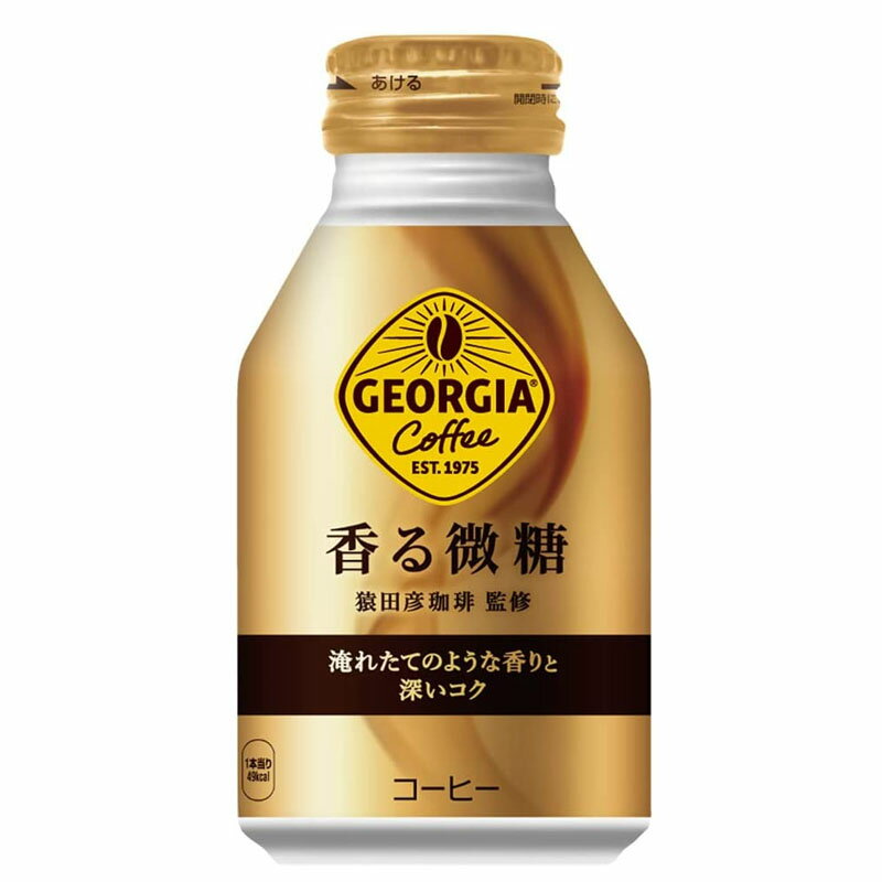 ジョージア 香る微糖 260ml ボトル缶 1ケース 24本セット［ギフト包装・のし不可 領収書同梱不可 コカ..