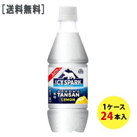 ［送料無料］アイシー スパーク フロム カナダドライ レモン PET 430ml 1ケース 24本セット［コカ・コーラ 代引き不可 割り材 無糖 強炭酸水 レモン アイシースパーク アイシー・スパーク］