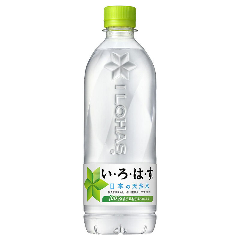 [送料無料]い・ろ・は・す 天然水 540ml PET1ケース 24本 [コカ コーラ 水 ミネラルウォーター 人気 いろはす]［ギフト包装・のし不可 領収書同梱不可 コカコーラ いろはす ］