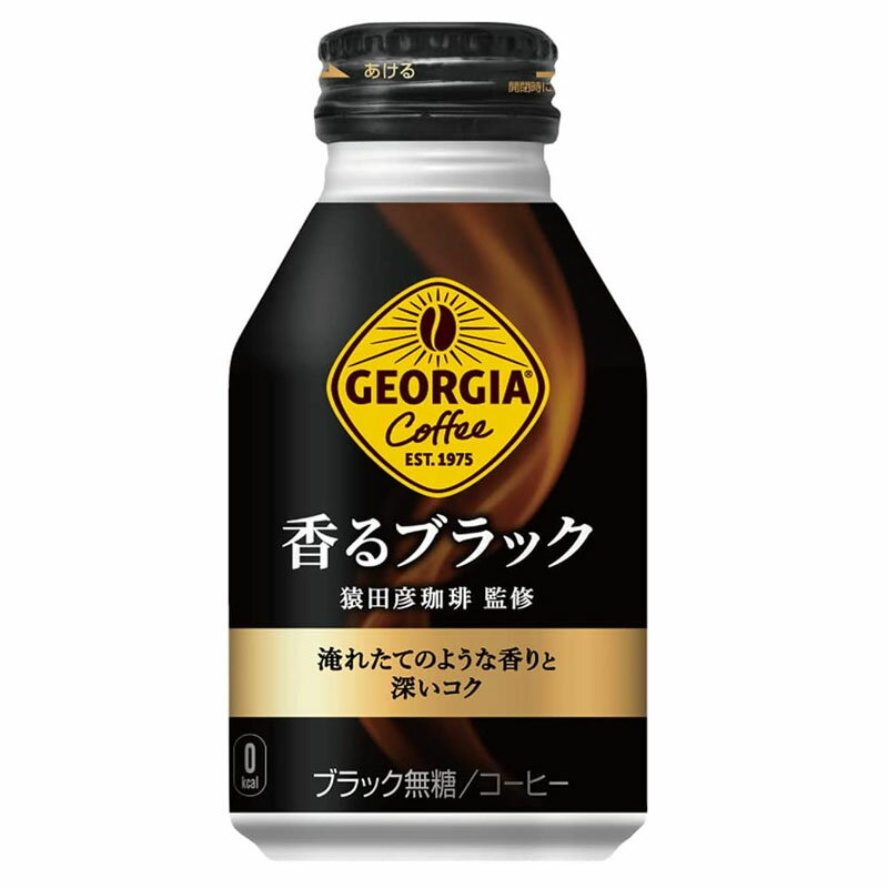 ジョージア 香るブラック ボトル缶 260ml 1ケース(24本セット)\[コカコーラ コーヒー 珈琲]\[ギフト包..