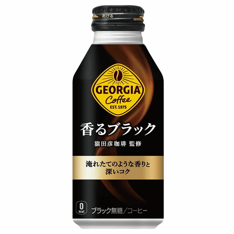 ジョージア 香るブラック ボトル缶 400ml 2ケース 48本セット［ギフト包装・のし不可 領収書同梱不可 ..