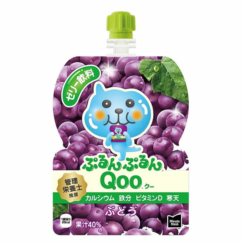 ミニッツメイドぷるんぷるんQooぶどう 125gパウチ 1ケース 30本セット［コカ・コーラ 代引き不可 ゼリー飲料 冷凍可］［送料無料］のサムネイル