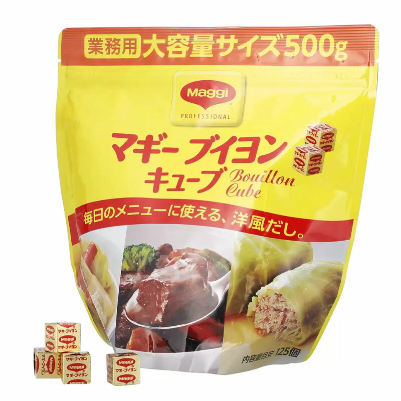 マギー ブイヨン キューブ 500g［ 洋風だし コストコ 人気商品 おすすめ 大容量 ］