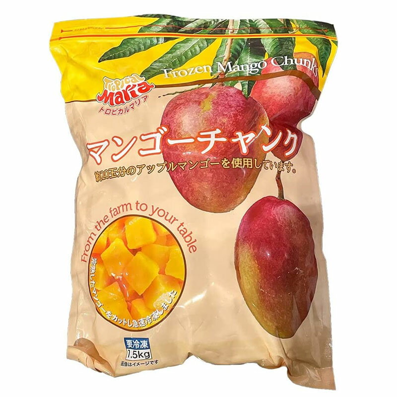 トロピカルマリア マンゴーチャンク 1.5kg［ ペルー コストコ 人気商品 おすすめ 冷凍 完熟 マンゴー スムージー アイス ヨーグルト 冷凍フルーツ］