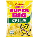 カルビー ポテトチップス のり塩味 472g［のりしお コストコ 人気商品 おすすめ 大容量 スーパービッグサイズ ］