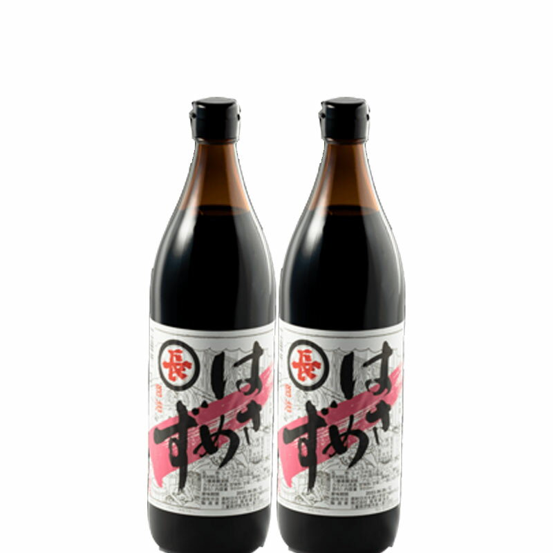 ［送料無料 ］福岡醤油店 はさめず こいいろ 900ml（瓶）×2本セット[業務用 しょうゆ プロも納得 蔵一のベストセラー ] 1