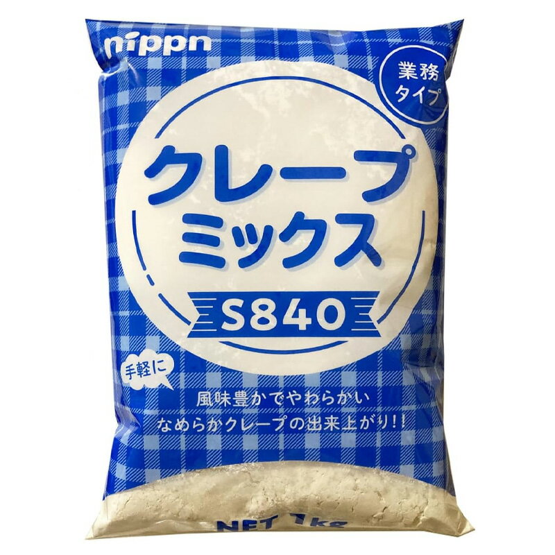 ニップン クレープミックス 業務用 1kg 10袋 送料無料 人気 大容量 日本製粉 NIPPN 粉 製菓材料 お菓子作り簡単に本格クレープ生地業務用やイベントにも便利まとめ買いでお得