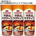 【8/1限定ポイント10倍】【おすすめ】カゴメ 洋食店のケチャップ 770g×3本セット【業務用 オムライス ナポリタン】