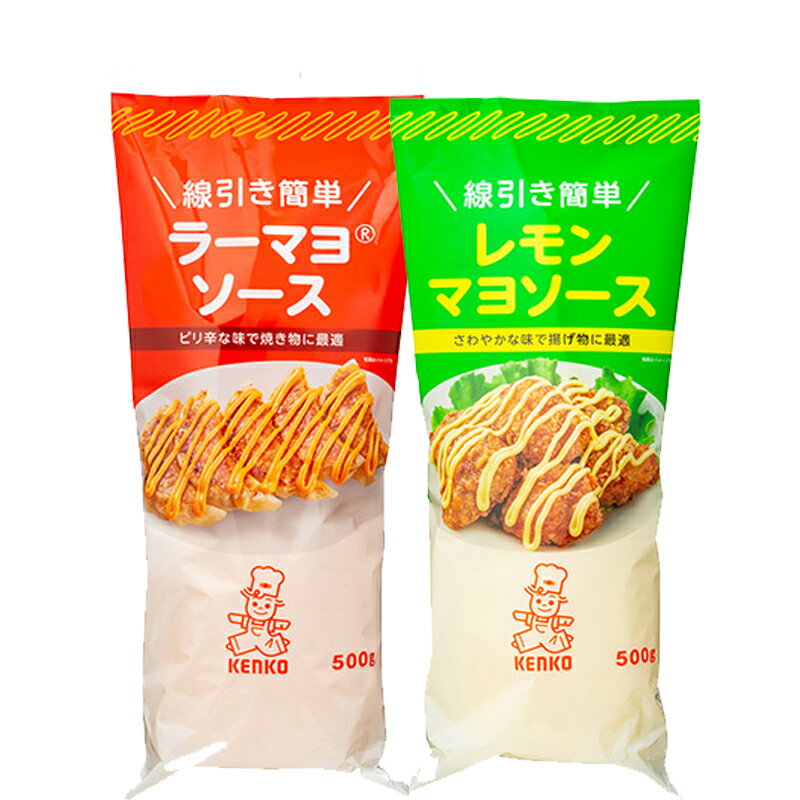 ケンコー ラーマヨソース 500g + レモンマヨソース 500g セット