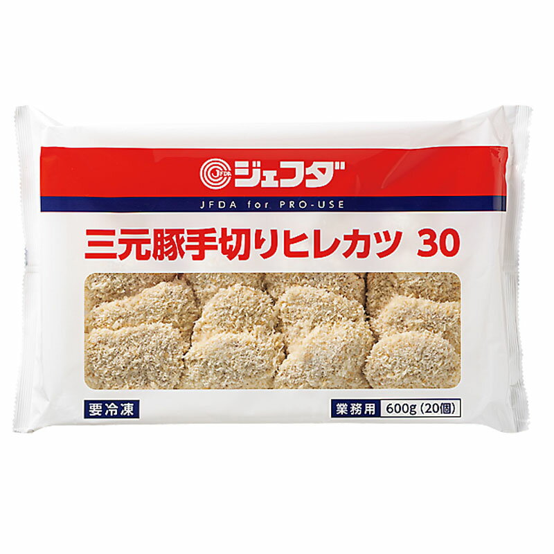 三元豚の手切りヒレカツ30 新 600g JFDA［冷凍 ジェフダ 業務用 とんかつ トンカツ］