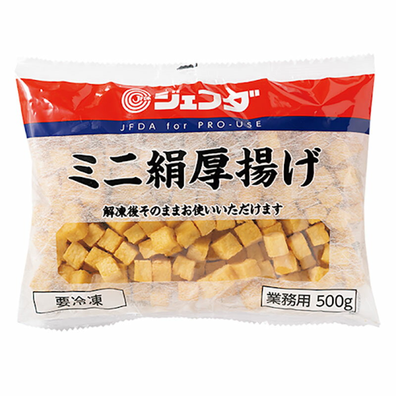 JFDA ミニ絹厚揚げ 500g［ ジェフダ 冷凍 業務用 惣菜 あつあげ］